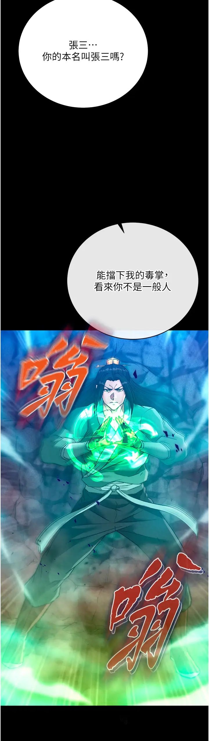 《色鵰英雄傳:一捅天下》漫画 第29話-被插到腿軟瞭…慢一點!