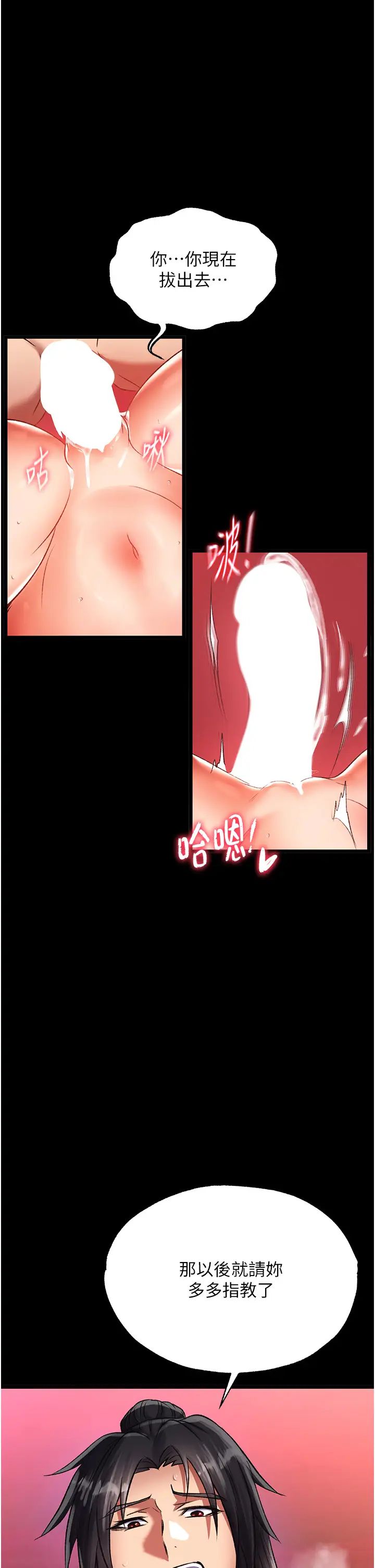 《色鵰英雄傳:一捅天下》漫画 第33話-人獸3P混戰