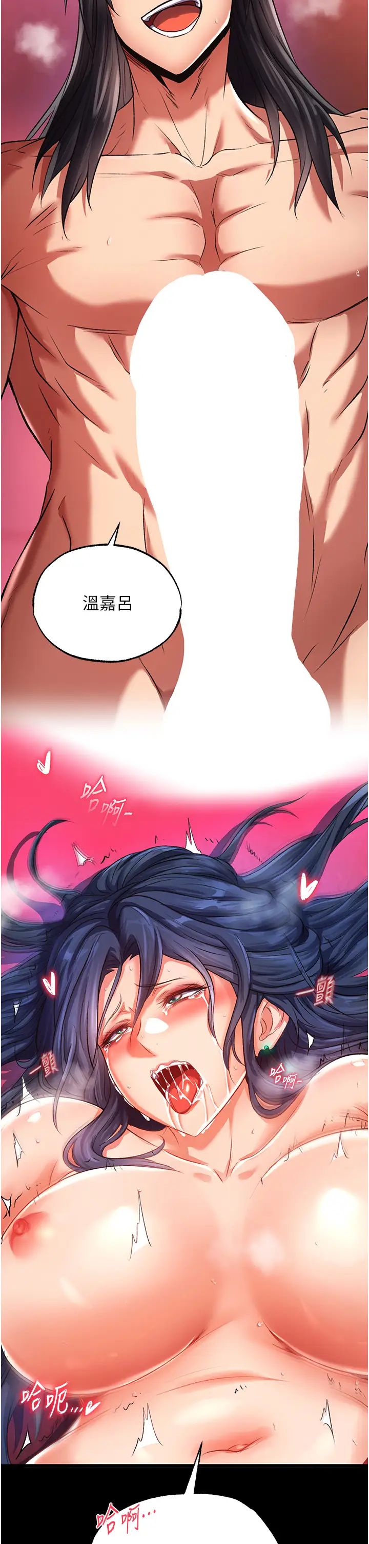 《色鵰英雄傳:一捅天下》漫画 第33話-人獸3P混戰