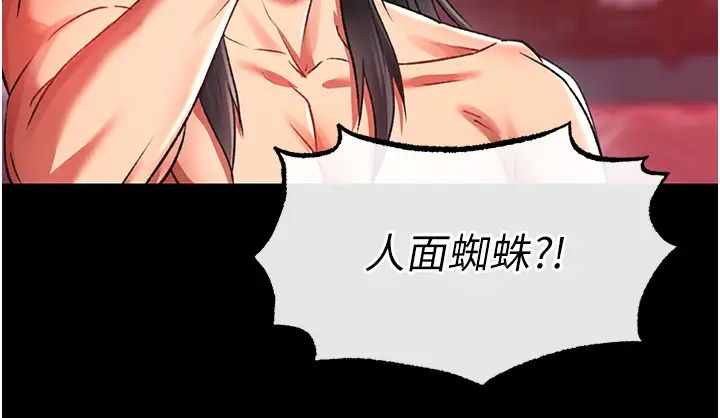 《色鵰英雄傳:一捅天下》漫画 第33話-人獸3P混戰
