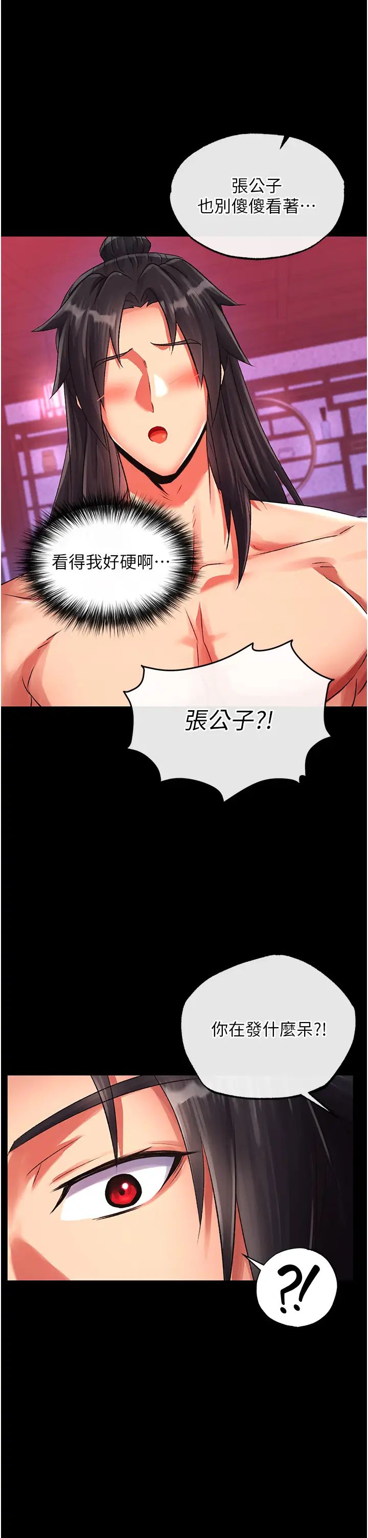 《色鵰英雄傳:一捅天下》漫画 第33話-人獸3P混戰