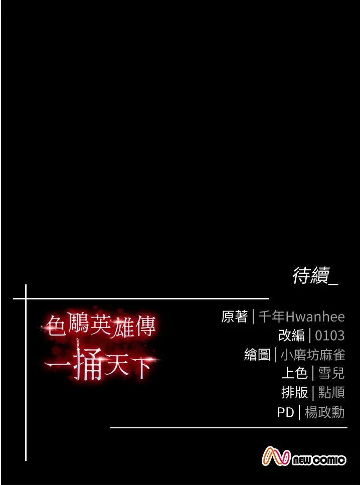 《色鵰英雄傳:一捅天下》漫画 第33話-人獸3P混戰