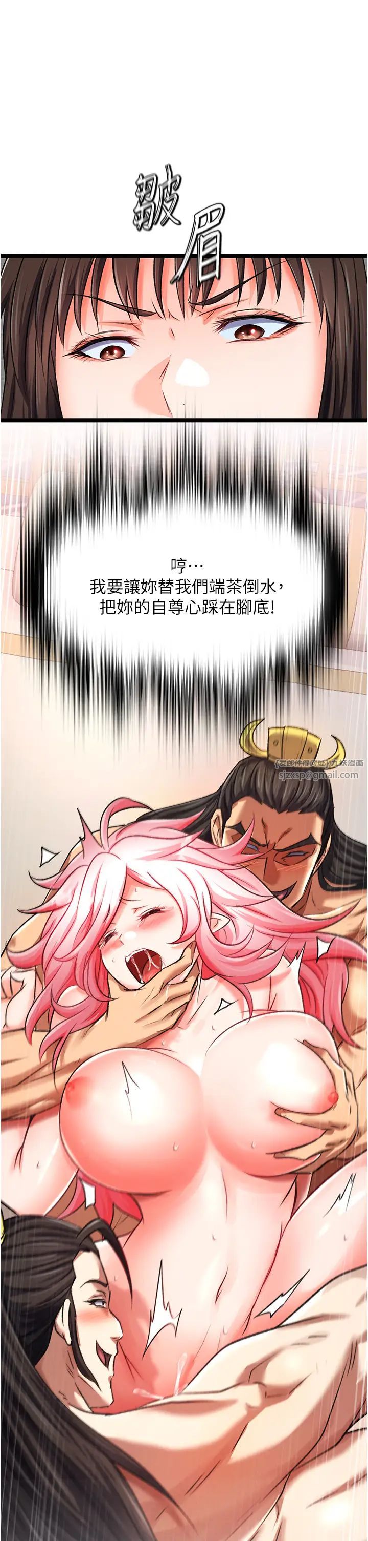 《色鵰英雄傳:一捅天下》漫画 第37話-被殘忍蹂躪的母蜘蛛[2]