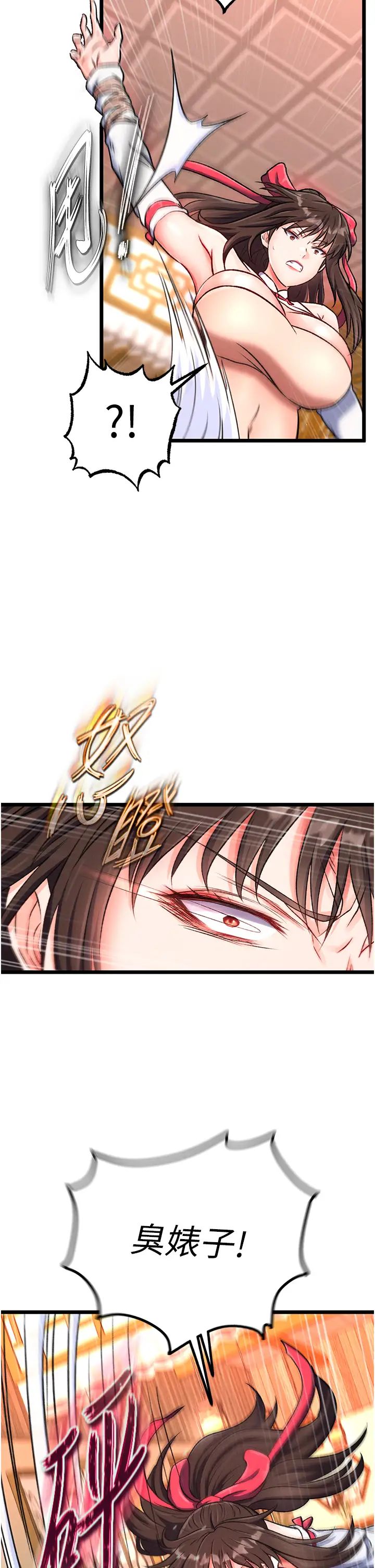 《色鵰英雄傳:一捅天下》漫画 第37話-被殘忍蹂躪的母蜘蛛[2]