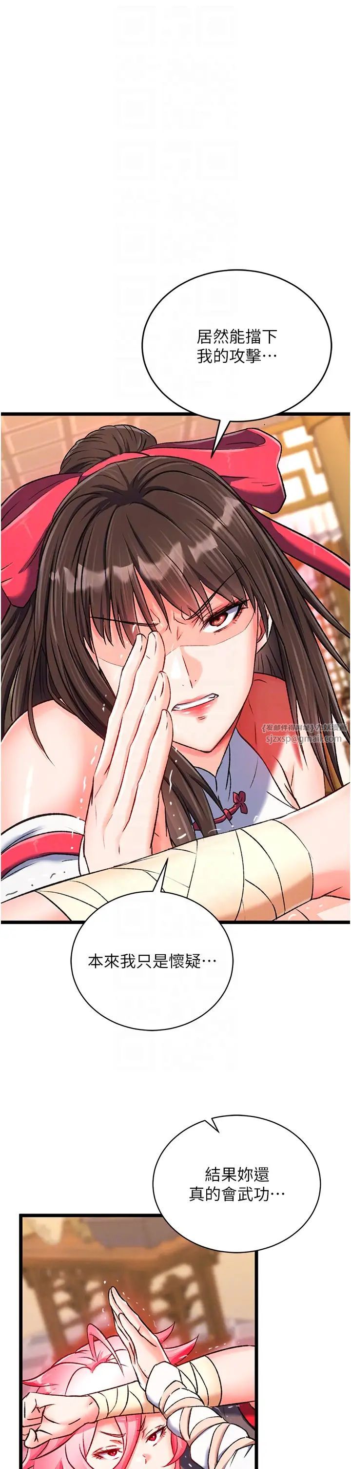 《色鵰英雄傳:一捅天下》漫画 第37話-被殘忍蹂躪的母蜘蛛[2]