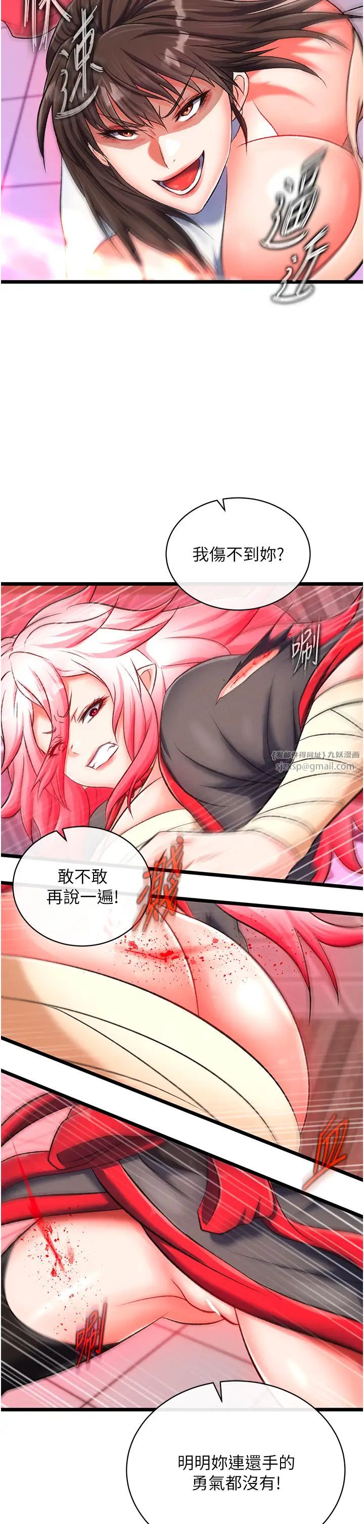 《色鵰英雄傳:一捅天下》漫画 第37話-被殘忍蹂躪的母蜘蛛[2]