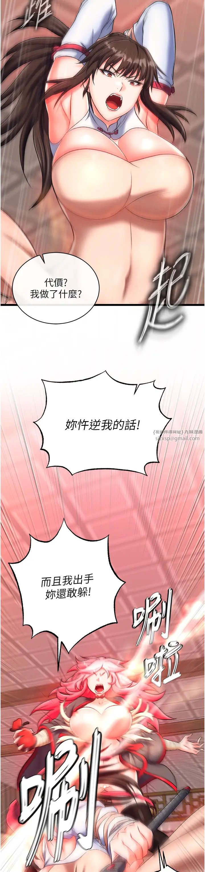 《色鵰英雄傳:一捅天下》漫画 第37話-被殘忍蹂躪的母蜘蛛[2]