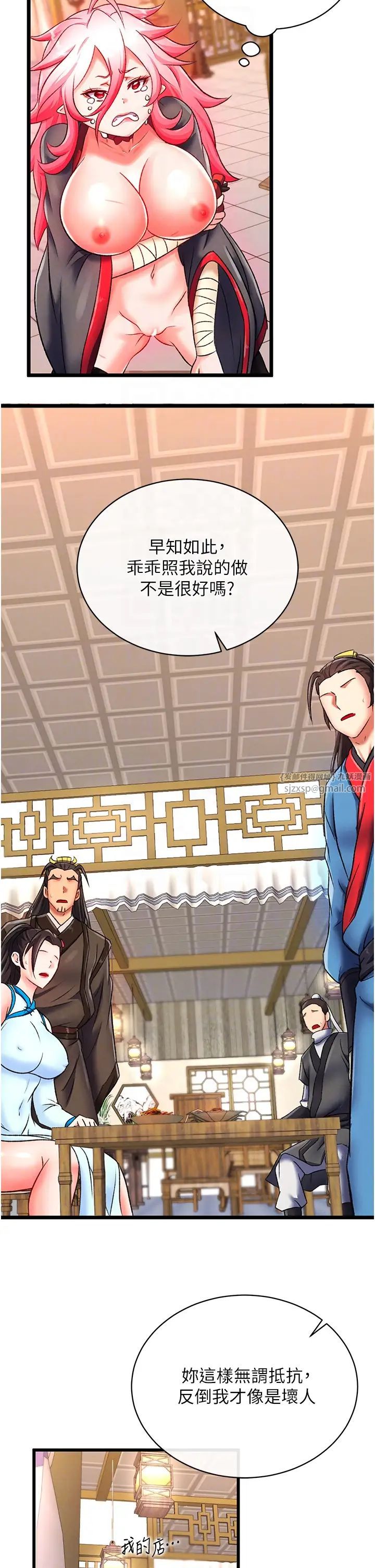 《色鵰英雄傳:一捅天下》漫画 第37話-被殘忍蹂躪的母蜘蛛[2]