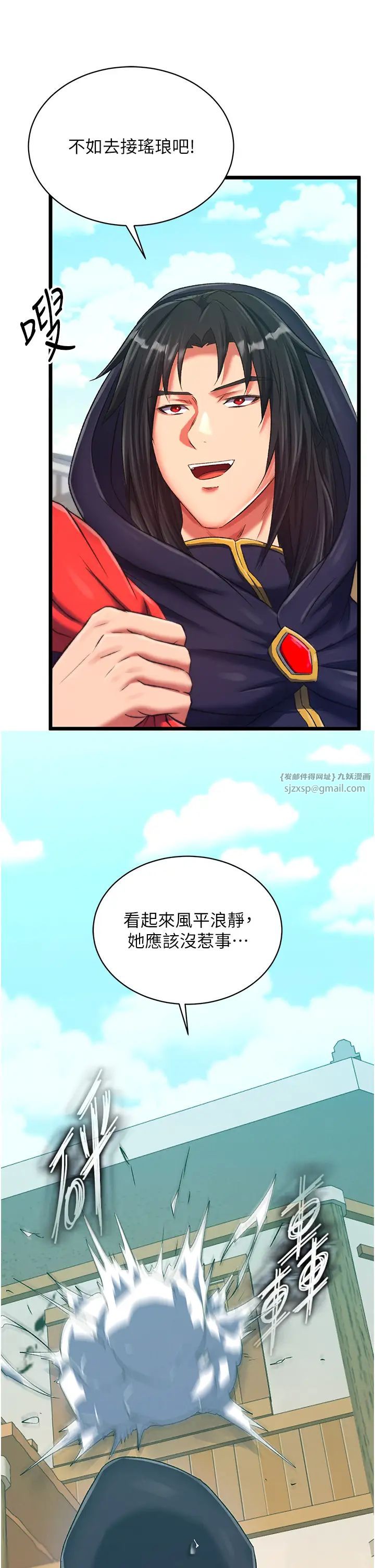 《色鵰英雄傳:一捅天下》漫画 第37話-被殘忍蹂躪的母蜘蛛[2]