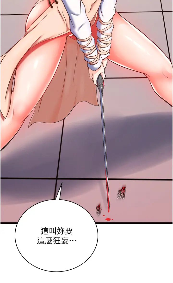 《色鵰英雄傳:一捅天下》漫画 第37話-被殘忍蹂躪的母蜘蛛[2]