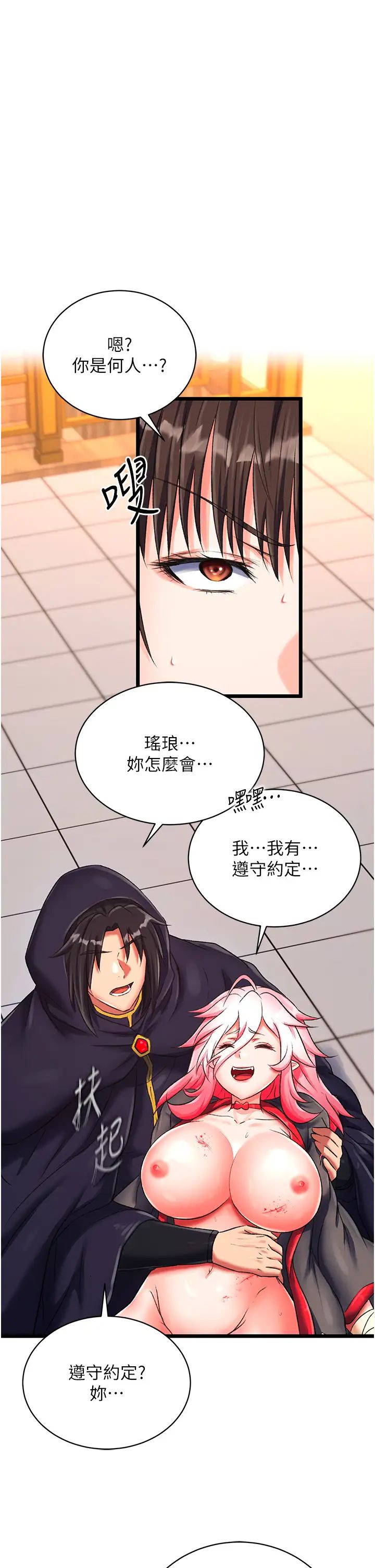 《色鵰英雄傳:一捅天下》漫画 第37話-被殘忍蹂躪的母蜘蛛[2]