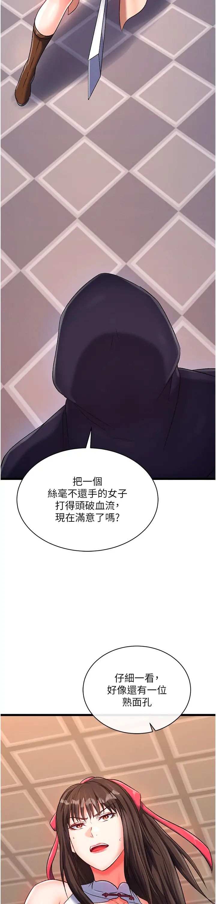 《色鵰英雄傳:一捅天下》漫画 第37話-被殘忍蹂躪的母蜘蛛[2]