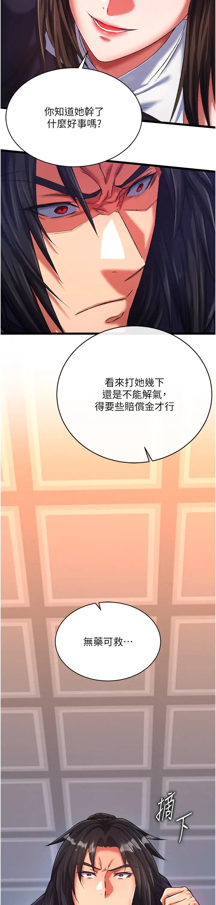 《色鵰英雄傳:一捅天下》漫画 第37話-被殘忍蹂躪的母蜘蛛[2]