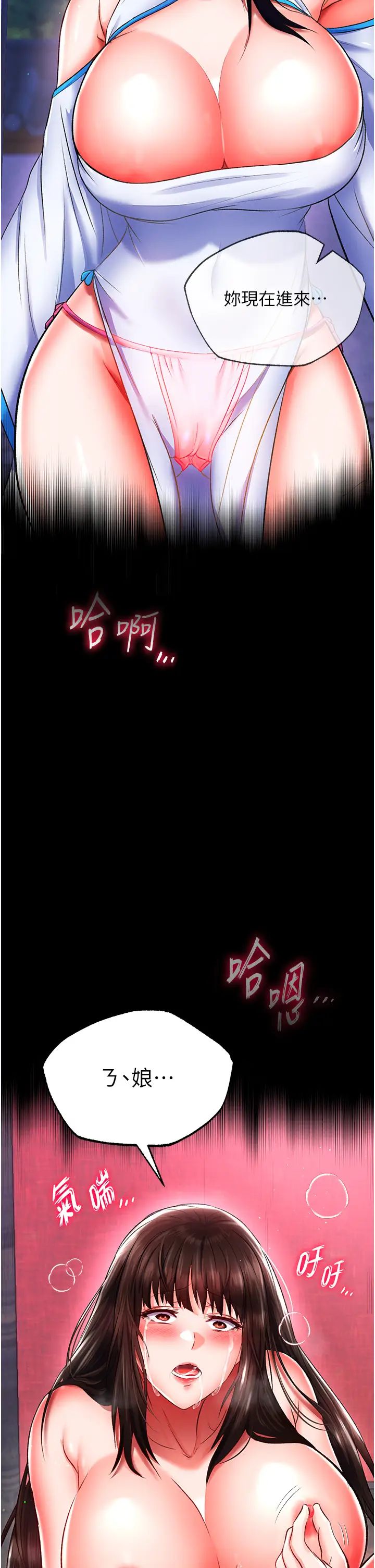 《色鵰英雄傳:一捅天下》漫画 第40話-我必須是你的第一順位