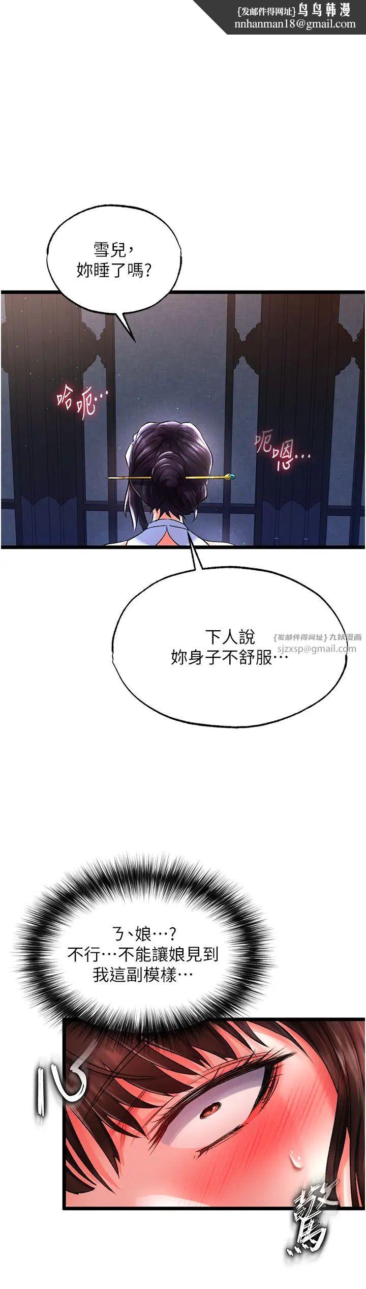 《色鵰英雄傳:一捅天下》漫画 第40話-我必須是你的第一順位