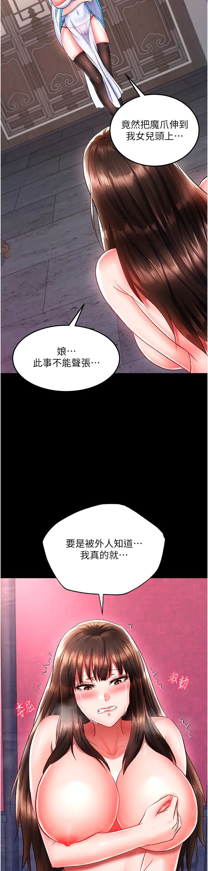 《色鵰英雄傳:一捅天下》漫画 第40話-我必須是你的第一順位