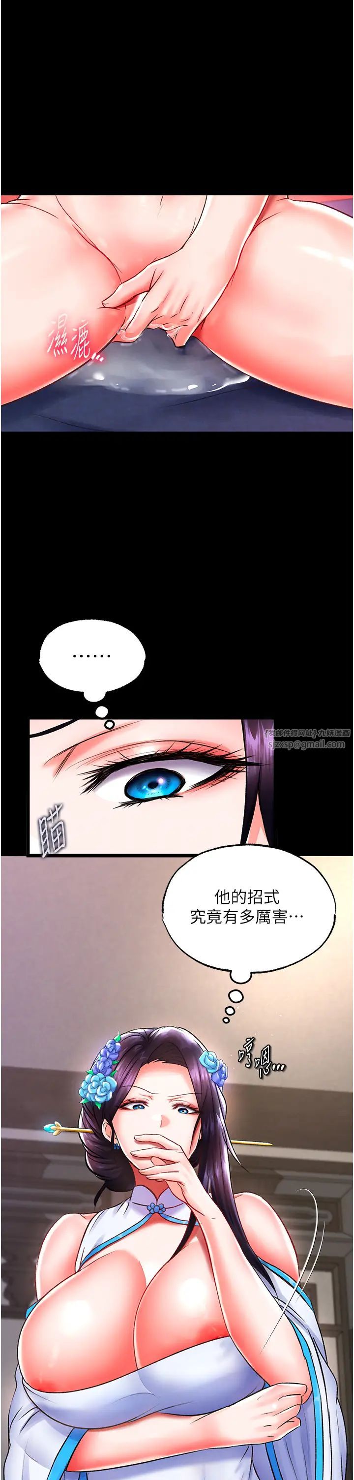 《色鵰英雄傳:一捅天下》漫画 第40話-我必須是你的第一順位