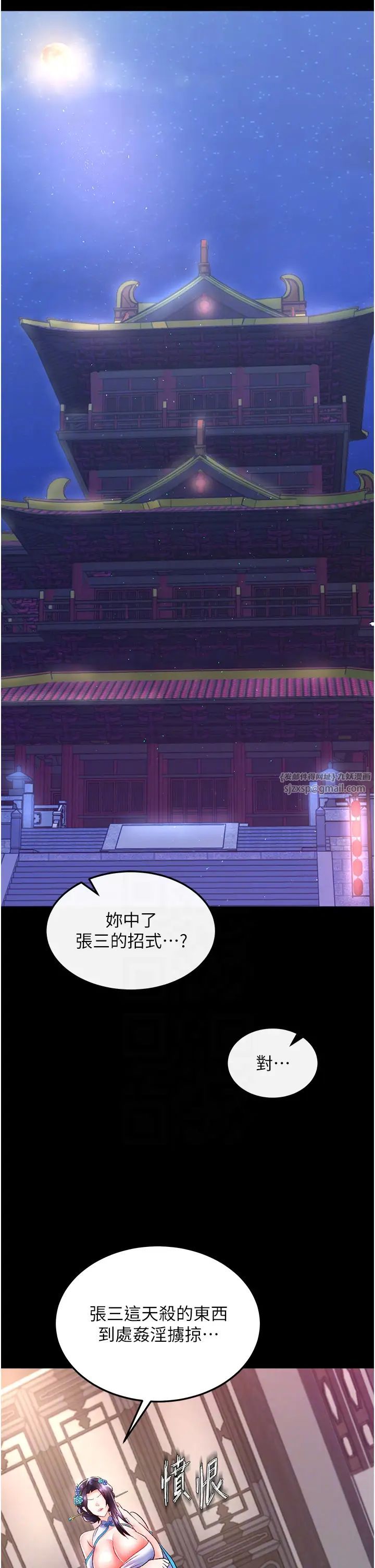 《色鵰英雄傳:一捅天下》漫画 第40話-我必須是你的第一順位