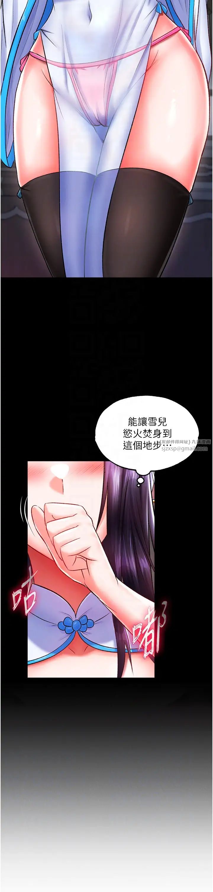 《色鵰英雄傳:一捅天下》漫画 第40話-我必須是你的第一順位