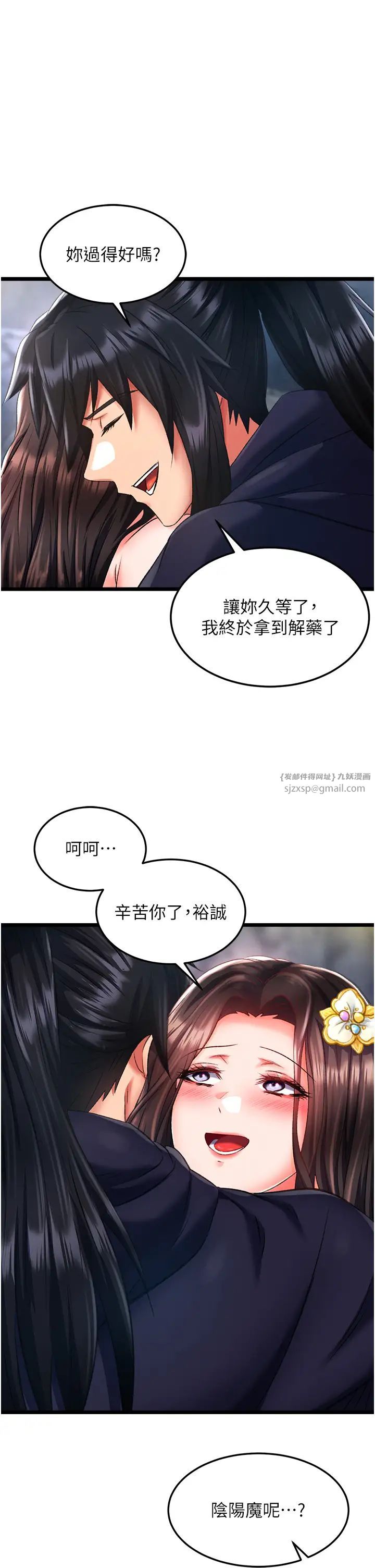 《色鵰英雄傳:一捅天下》漫画 第40話-我必須是你的第一順位