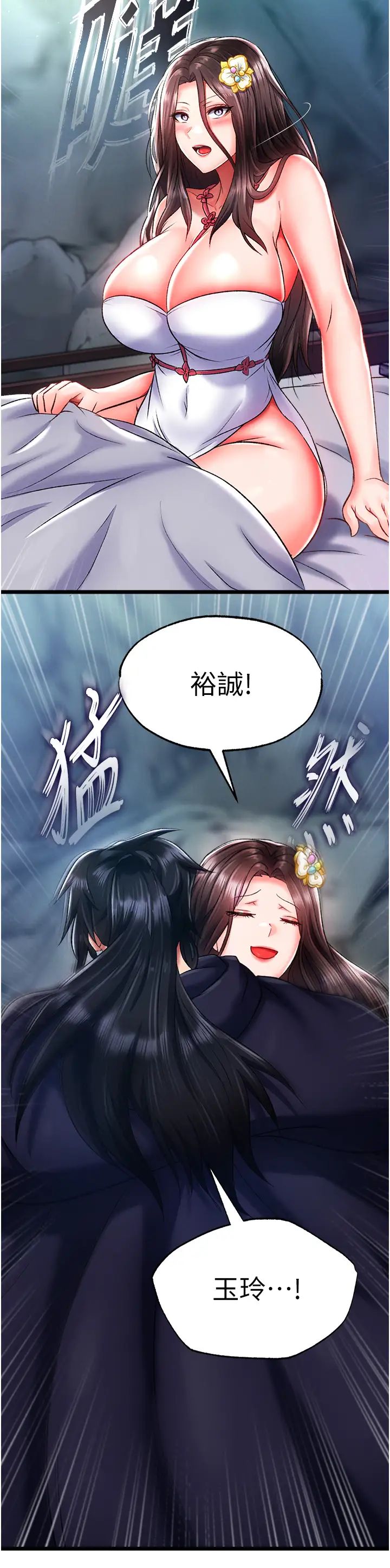 《色鵰英雄傳:一捅天下》漫画 第40話-我必須是你的第一順位