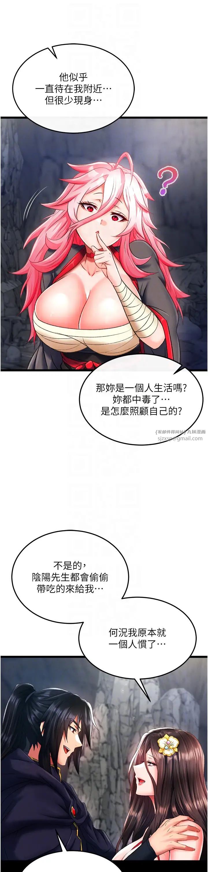 《色鵰英雄傳:一捅天下》漫画 第40話-我必須是你的第一順位