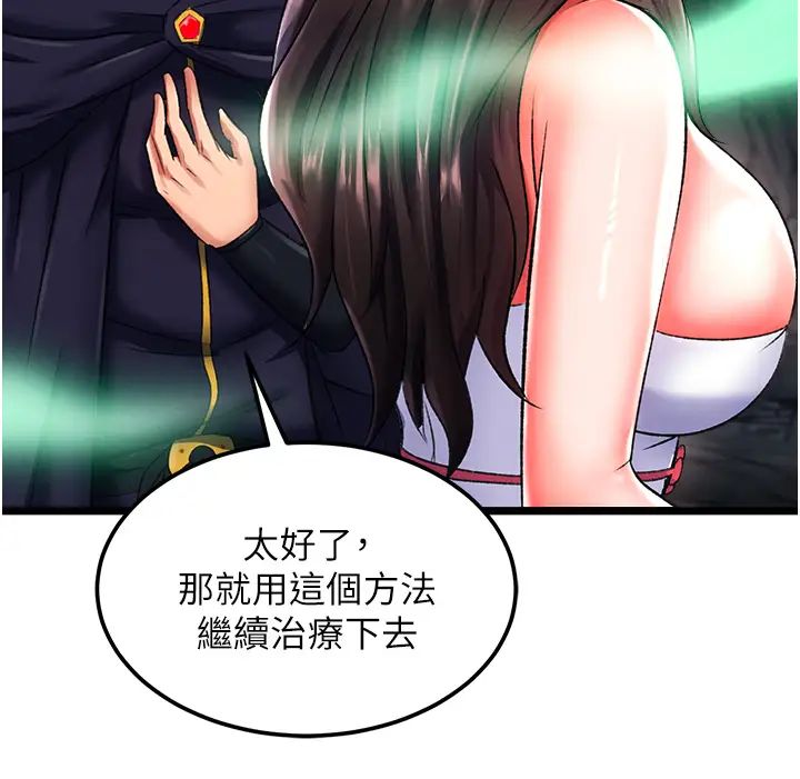 《色鵰英雄傳:一捅天下》漫画 第40話-我必須是你的第一順位