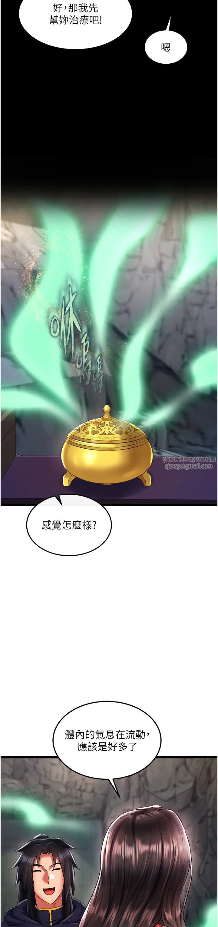 《色鵰英雄傳:一捅天下》漫画 第40話-我必須是你的第一順位