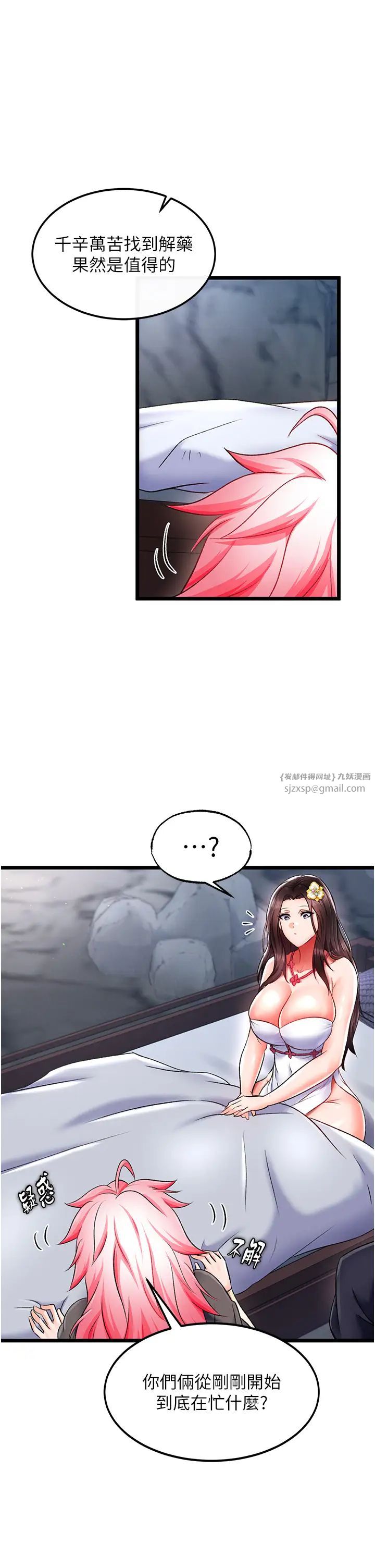 《色鵰英雄傳:一捅天下》漫画 第40話-我必須是你的第一順位