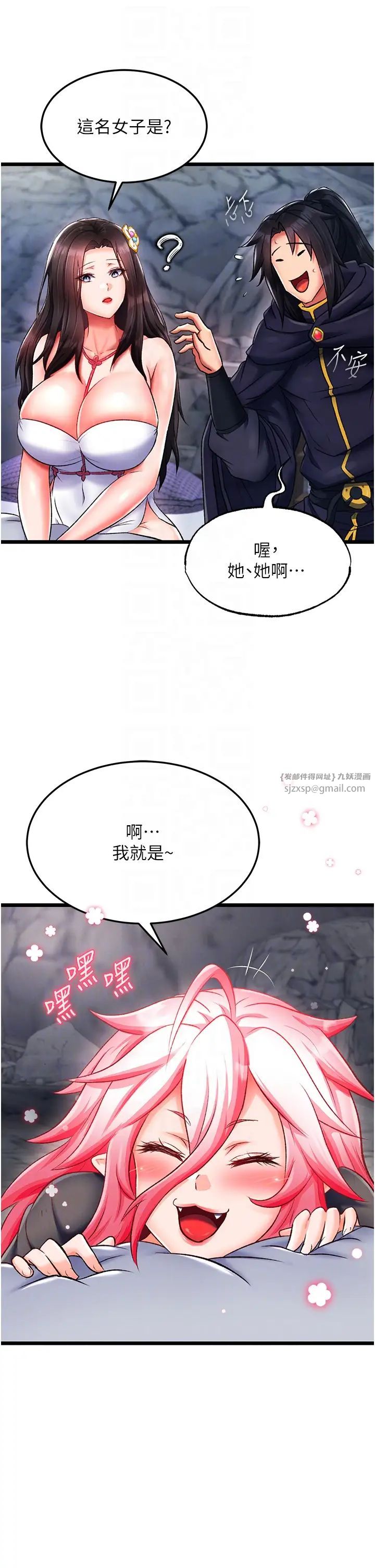 《色鵰英雄傳:一捅天下》漫画 第40話-我必須是你的第一順位
