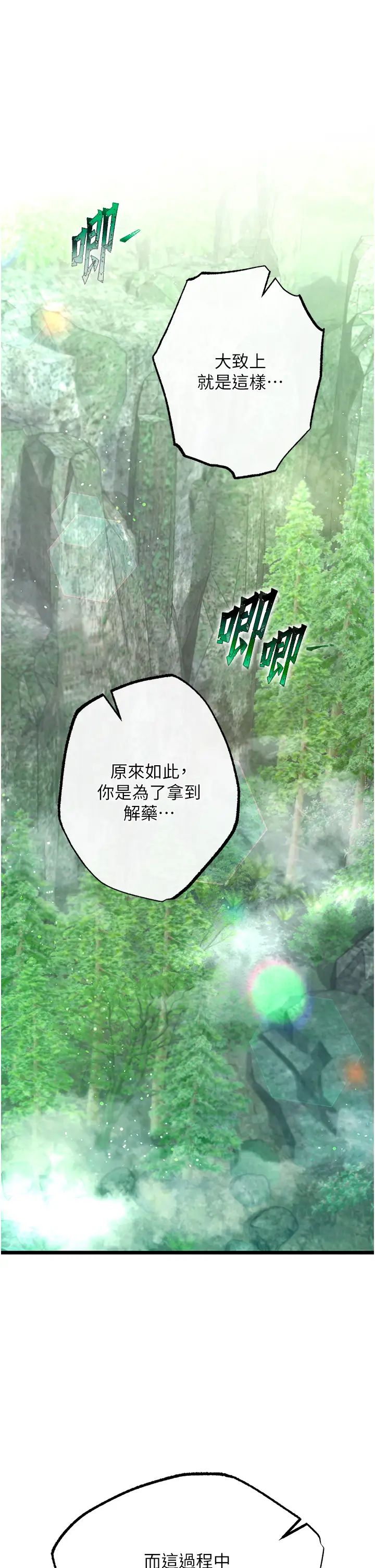 《色鵰英雄傳:一捅天下》漫画 第40話-我必須是你的第一順位