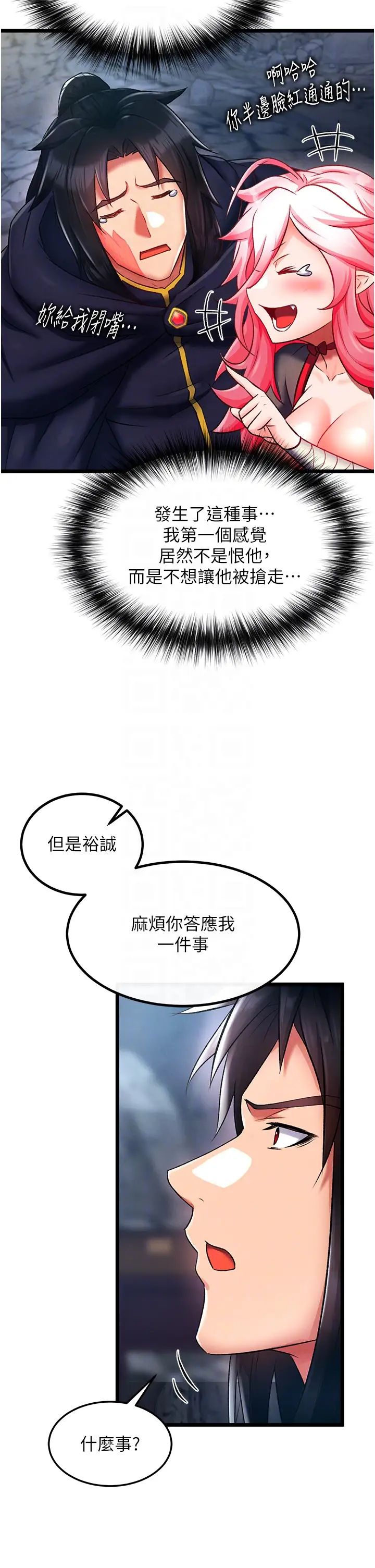 《色鵰英雄傳:一捅天下》漫画 第40話-我必須是你的第一順位
