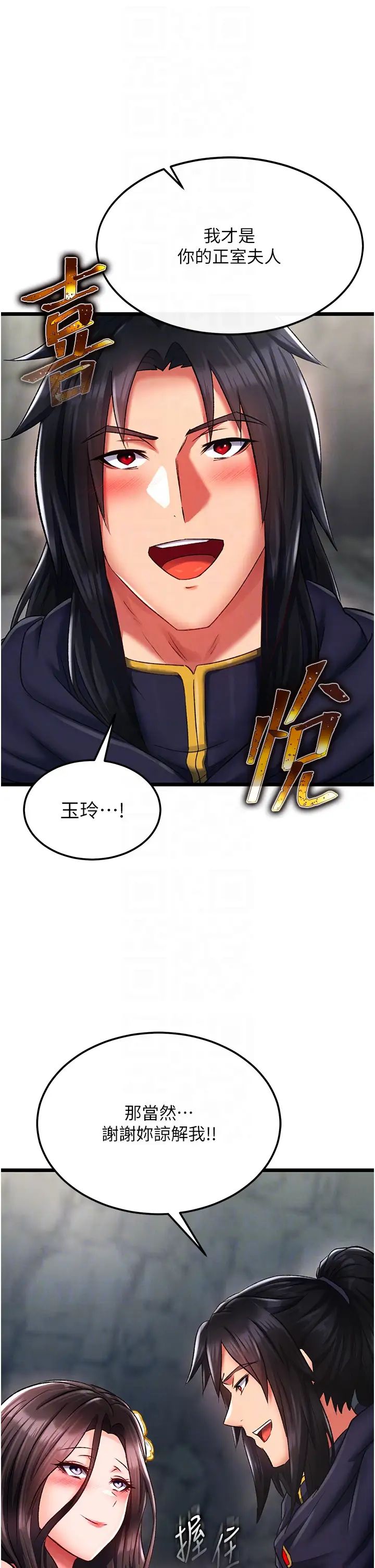 《色鵰英雄傳:一捅天下》漫画 第40話-我必須是你的第一順位