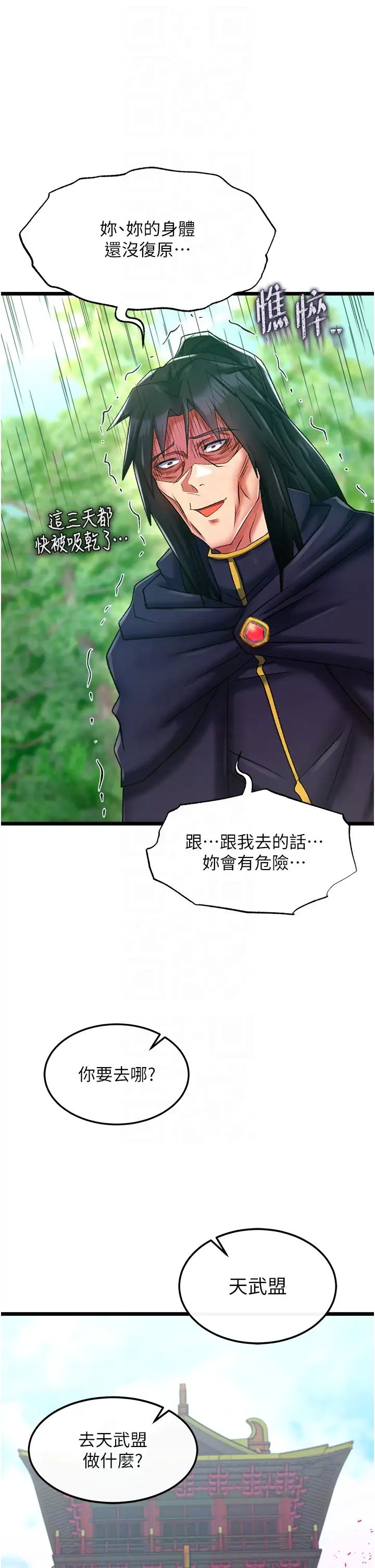 《色鵰英雄傳:一捅天下》漫画 第40話-我必須是你的第一順位