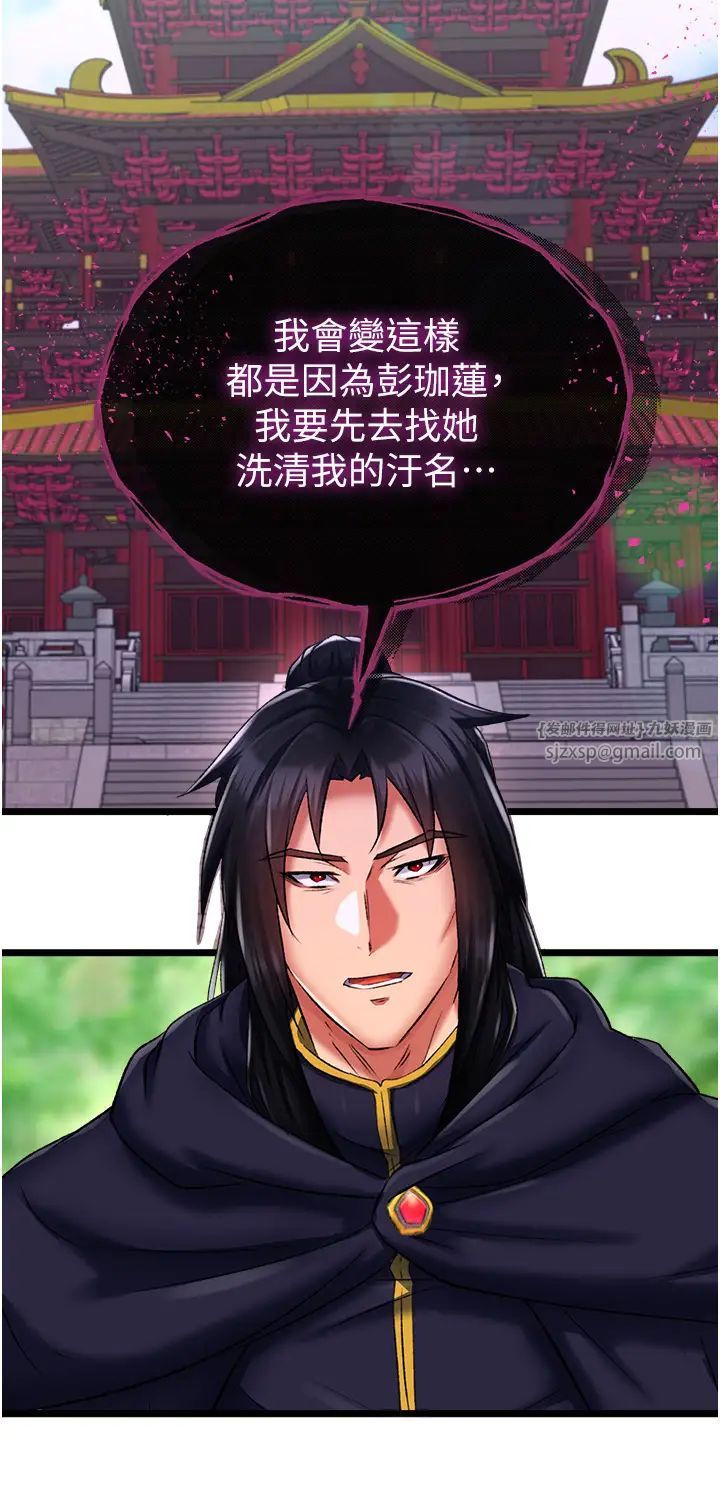 《色鵰英雄傳:一捅天下》漫画 第40話-我必須是你的第一順位
