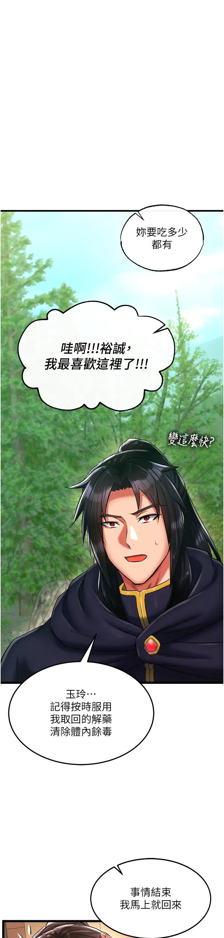 《色鵰英雄傳:一捅天下》漫画 第40話-我必須是你的第一順位