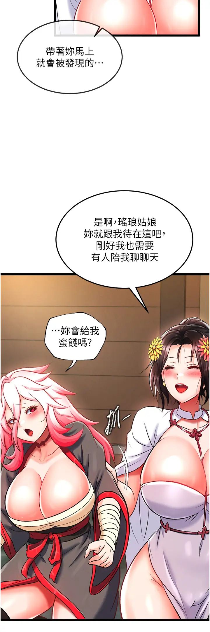 《色鵰英雄傳:一捅天下》漫画 第40話-我必須是你的第一順位