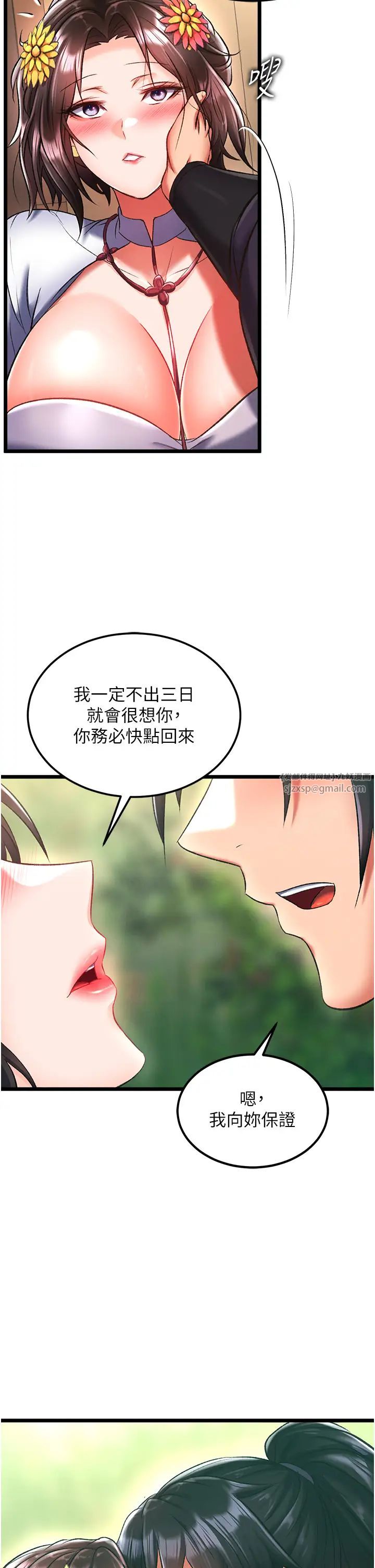 《色鵰英雄傳:一捅天下》漫画 第40話-我必須是你的第一順位