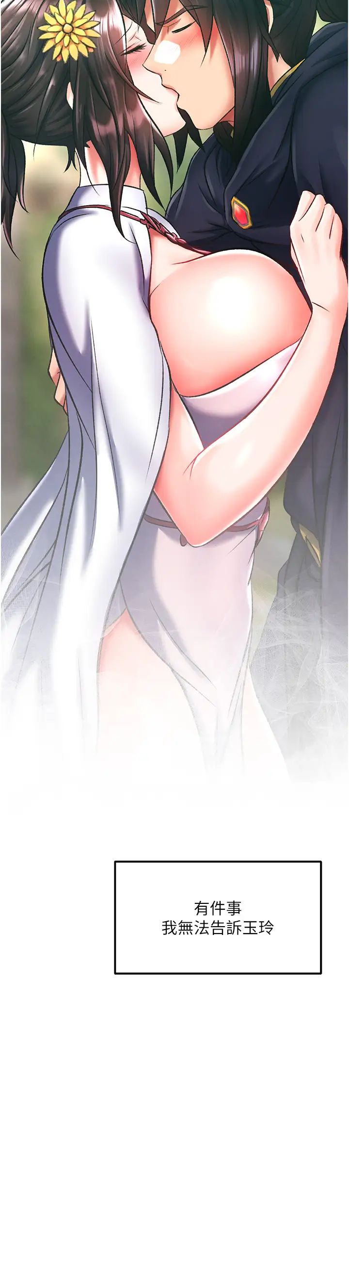 《色鵰英雄傳:一捅天下》漫画 第40話-我必須是你的第一順位