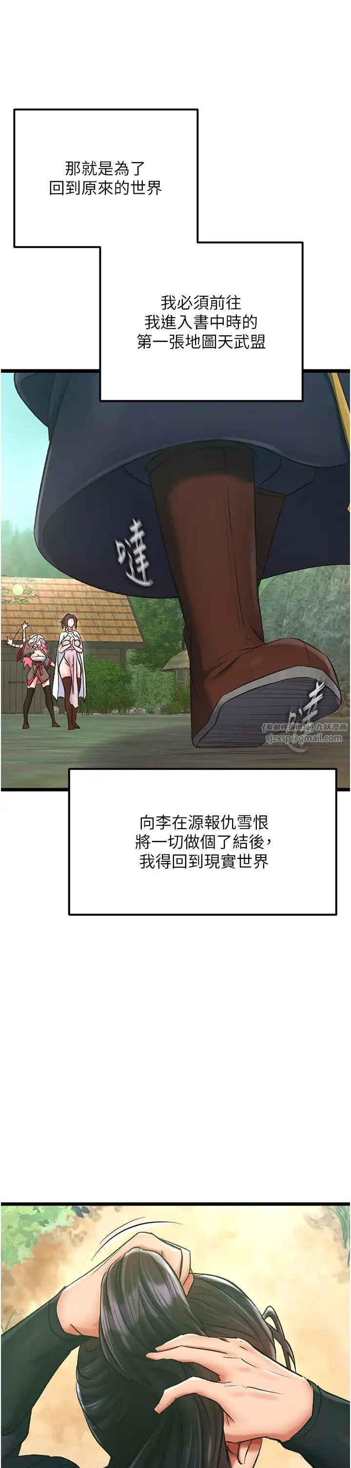《色鵰英雄傳:一捅天下》漫画 第40話-我必須是你的第一順位