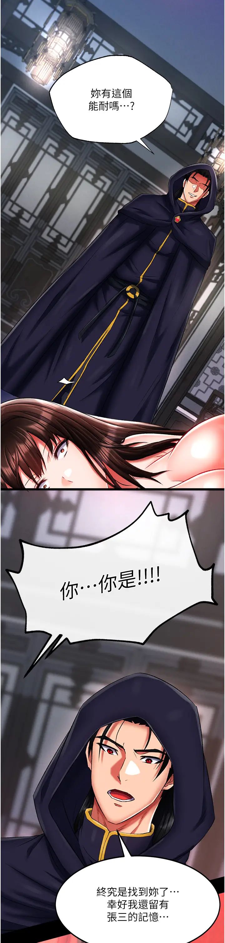 《色鵰英雄傳:一捅天下》漫画 第40話-我必須是你的第一順位