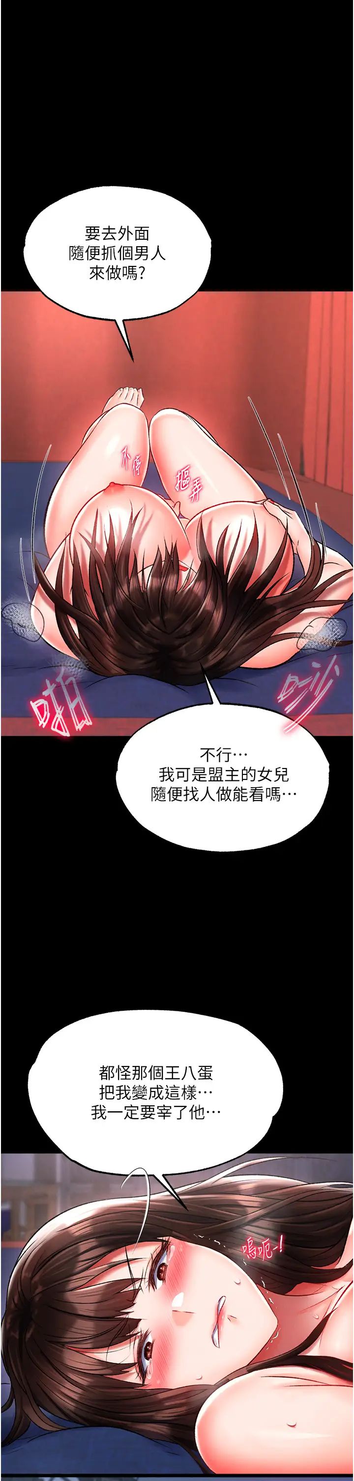 《色鵰英雄傳:一捅天下》漫画 第40話-我必須是你的第一順位