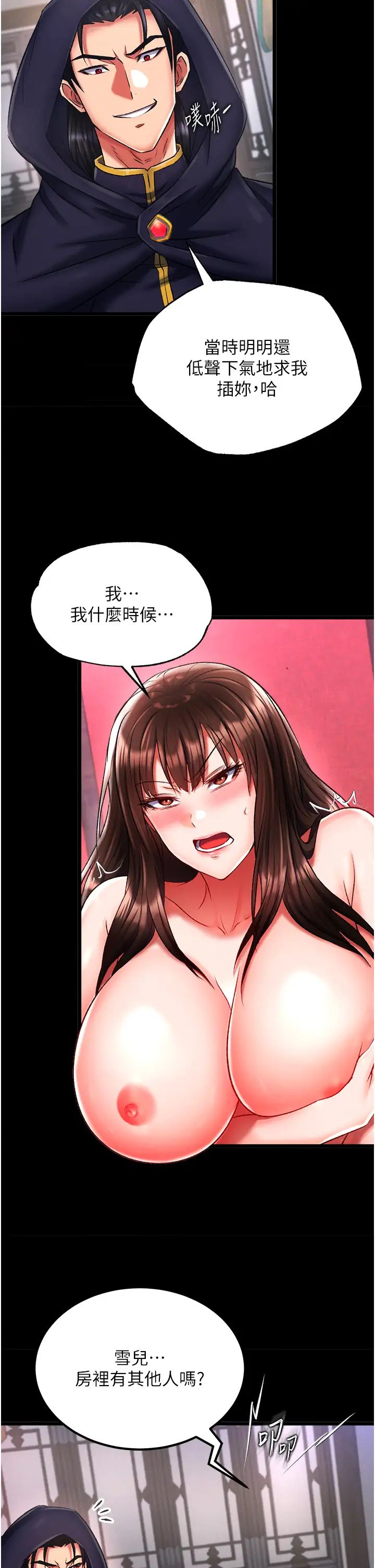 《色鵰英雄傳:一捅天下》漫画 第40話-我必須是你的第一順位