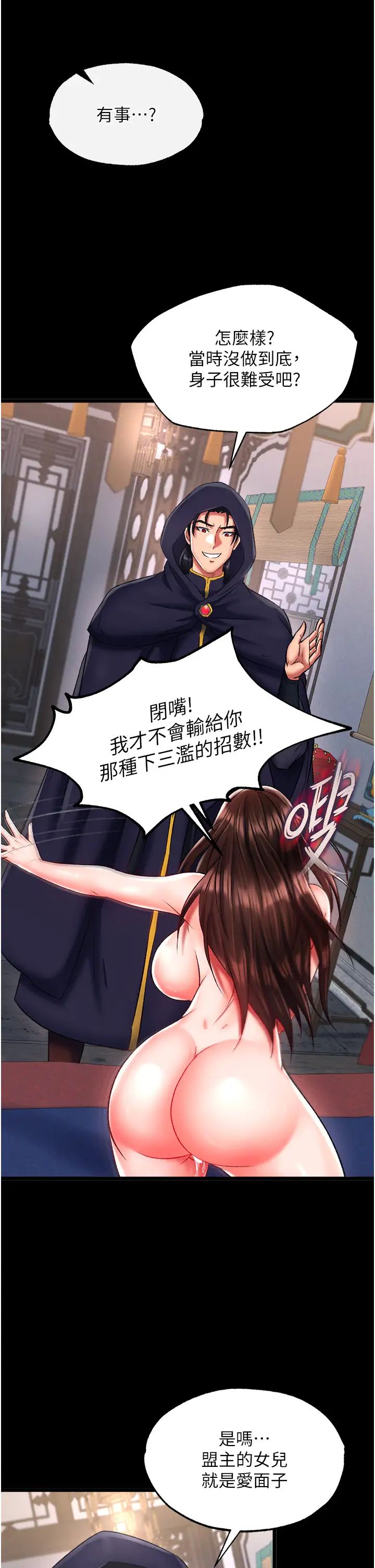 《色鵰英雄傳:一捅天下》漫画 第40話-我必須是你的第一順位
