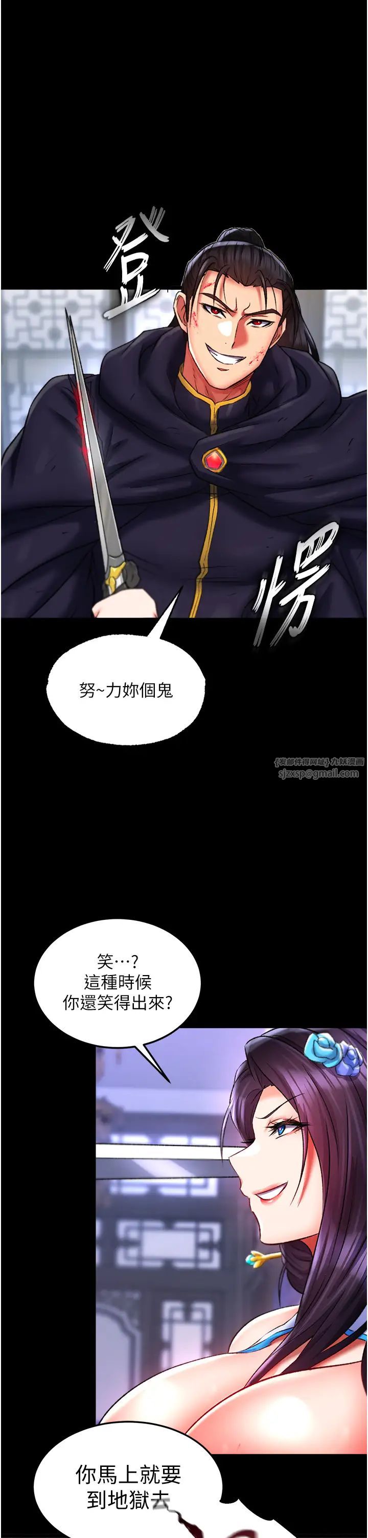 《色鵰英雄傳:一捅天下》漫画 第42話-先生要開始教課囉!