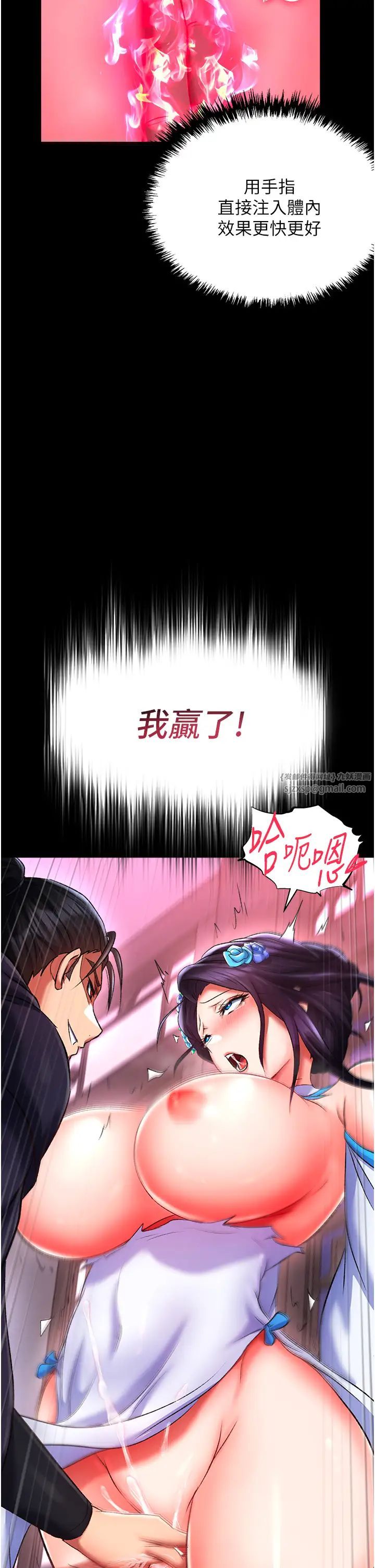 《色鵰英雄傳:一捅天下》漫画 第42話-先生要開始教課囉!
