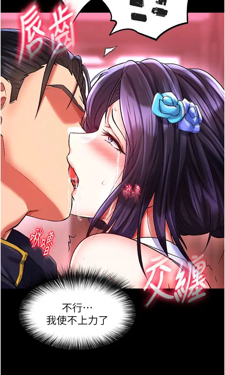 《色鵰英雄傳:一捅天下》漫画 第42話-先生要開始教課囉!