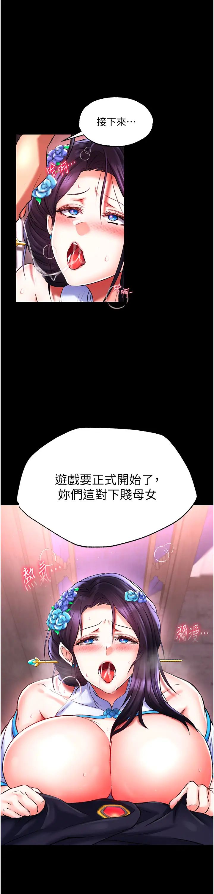 《色鵰英雄傳:一捅天下》漫画 第42話-先生要開始教課囉!