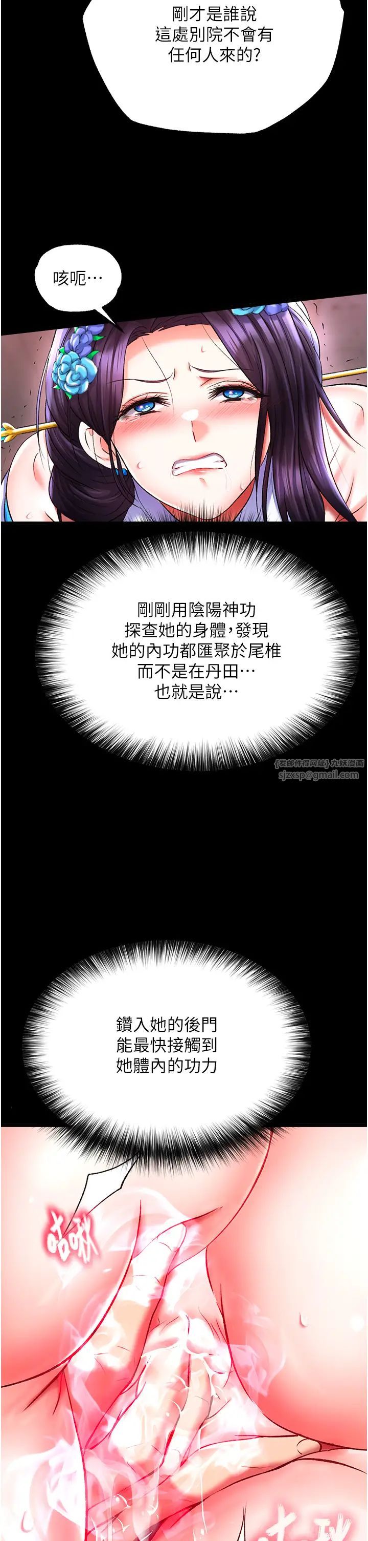 《色鵰英雄傳:一捅天下》漫画 第42話-先生要開始教課囉!