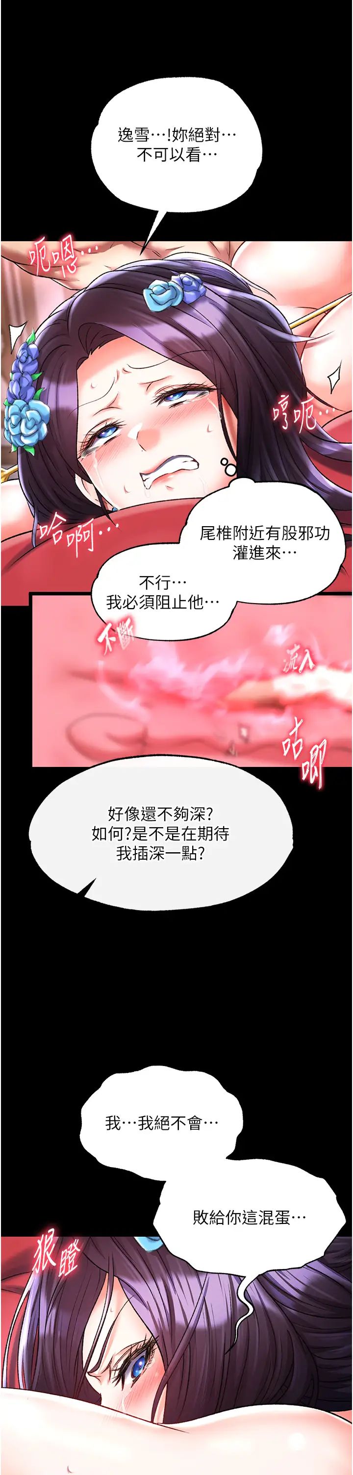 《色鵰英雄傳:一捅天下》漫画 第42話-先生要開始教課囉!